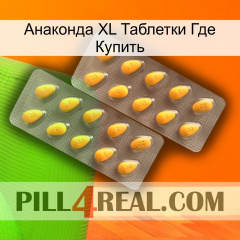 Анаконда XL Таблетки Где Купить cialis2